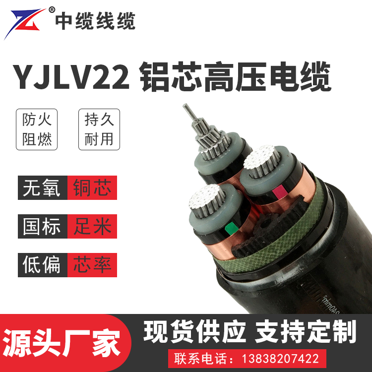 河北YJLV22铝芯高压电缆
